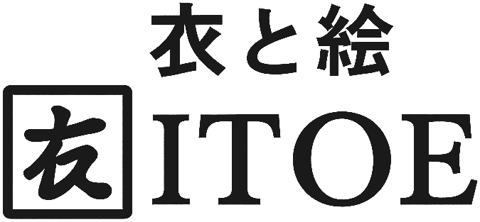衣と絵 ITOE